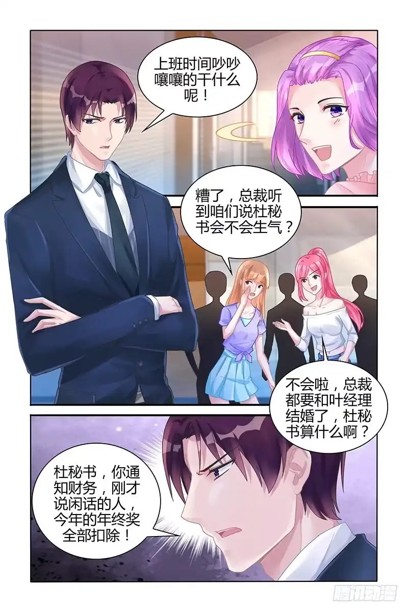 《霸情恶少：调教小逃妻》跳梁小丑 第2页