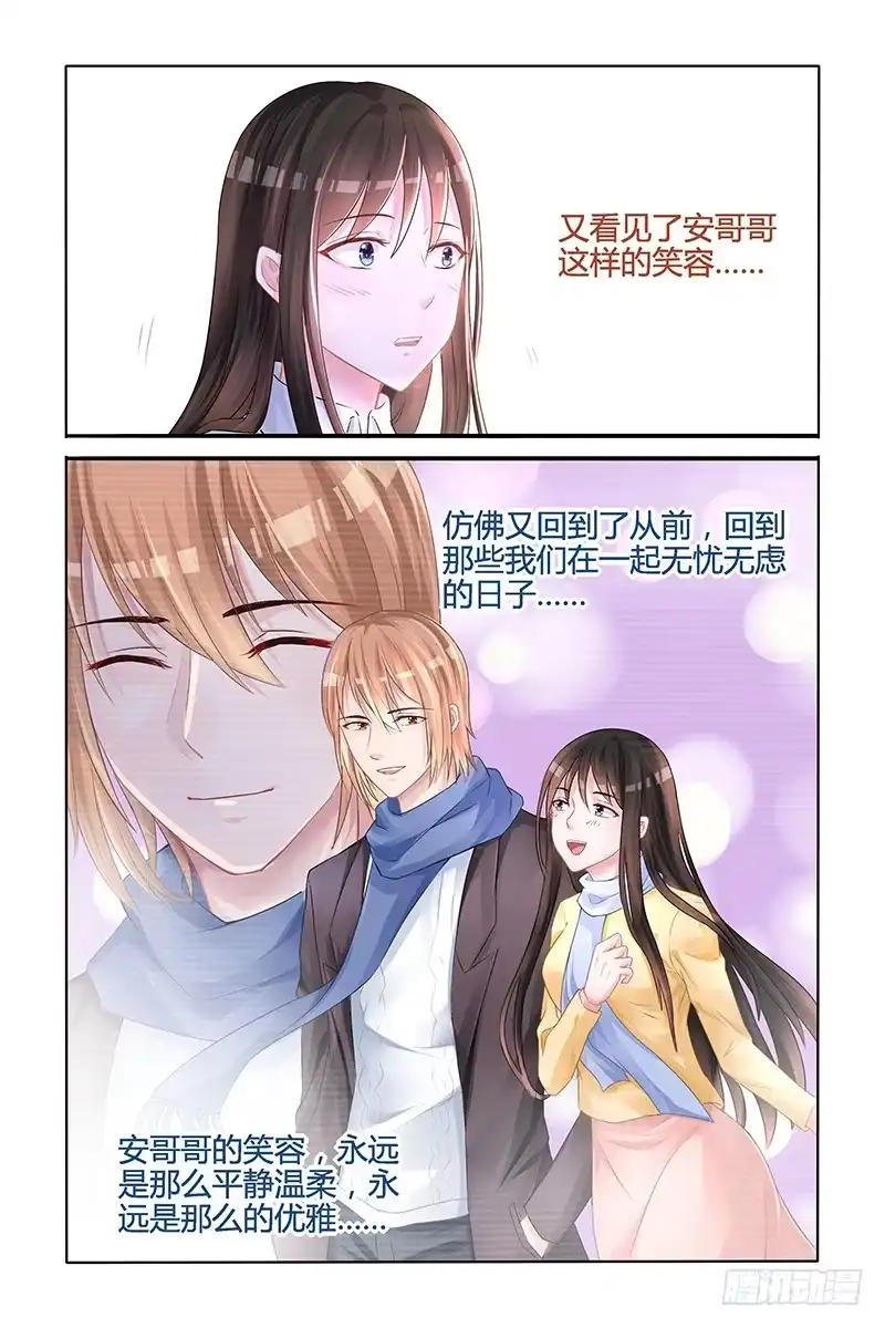 《霸情恶少：调教小逃妻》那时的她 第4页