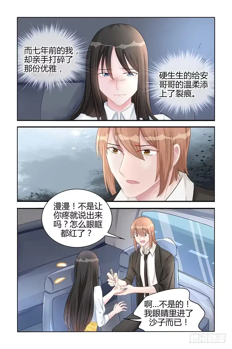 《霸情恶少：调教小逃妻》那时的她 第5页