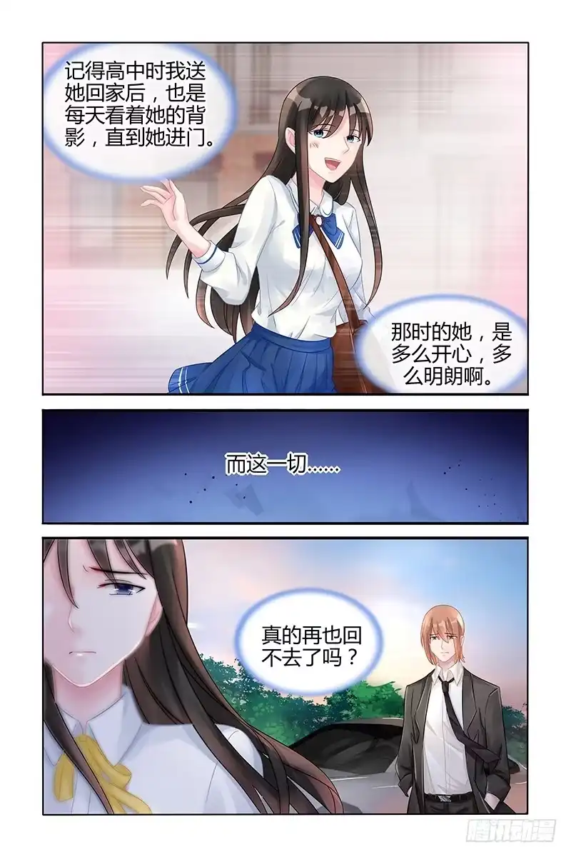 《霸情恶少：调教小逃妻》那时的她 第8页