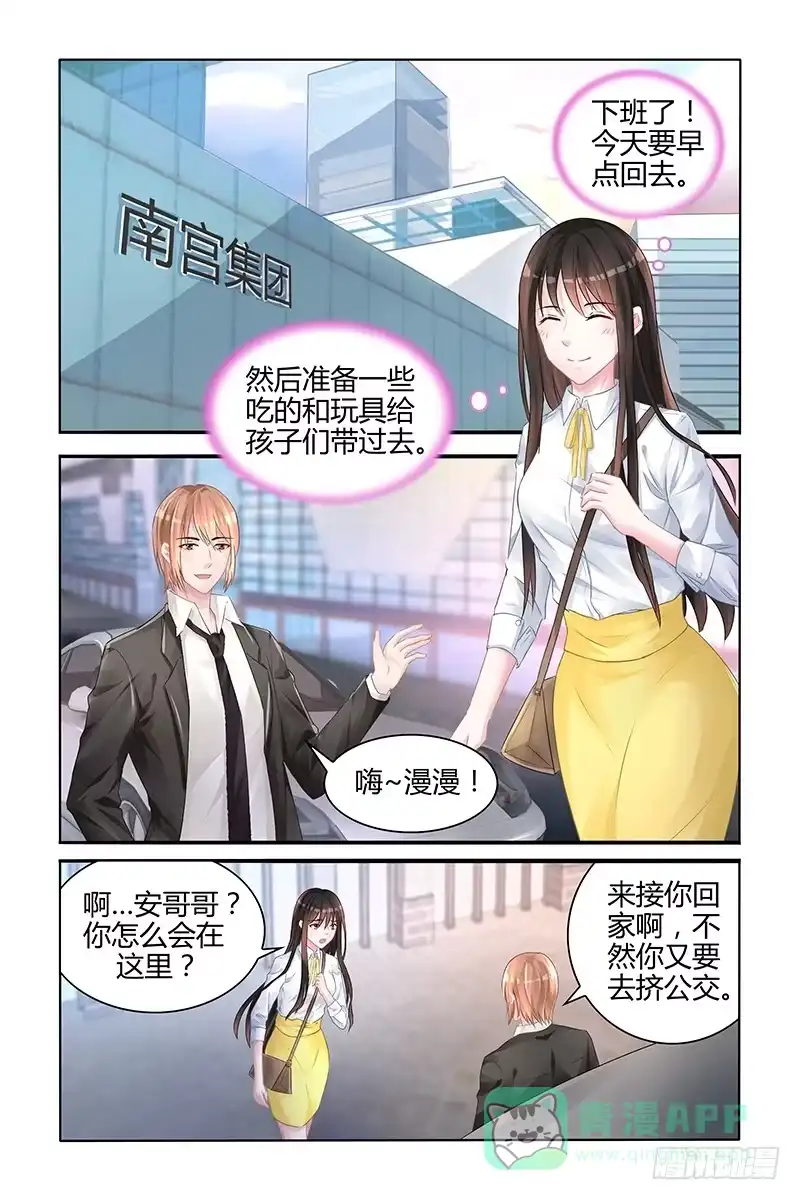 《霸情恶少：调教小逃妻》那时的她 第1页