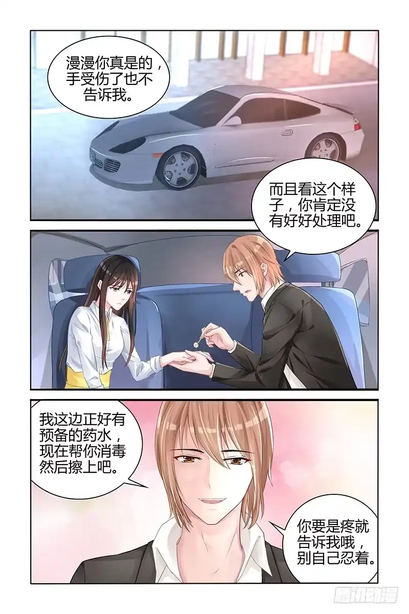 《霸情恶少：调教小逃妻》那时的她 第3页