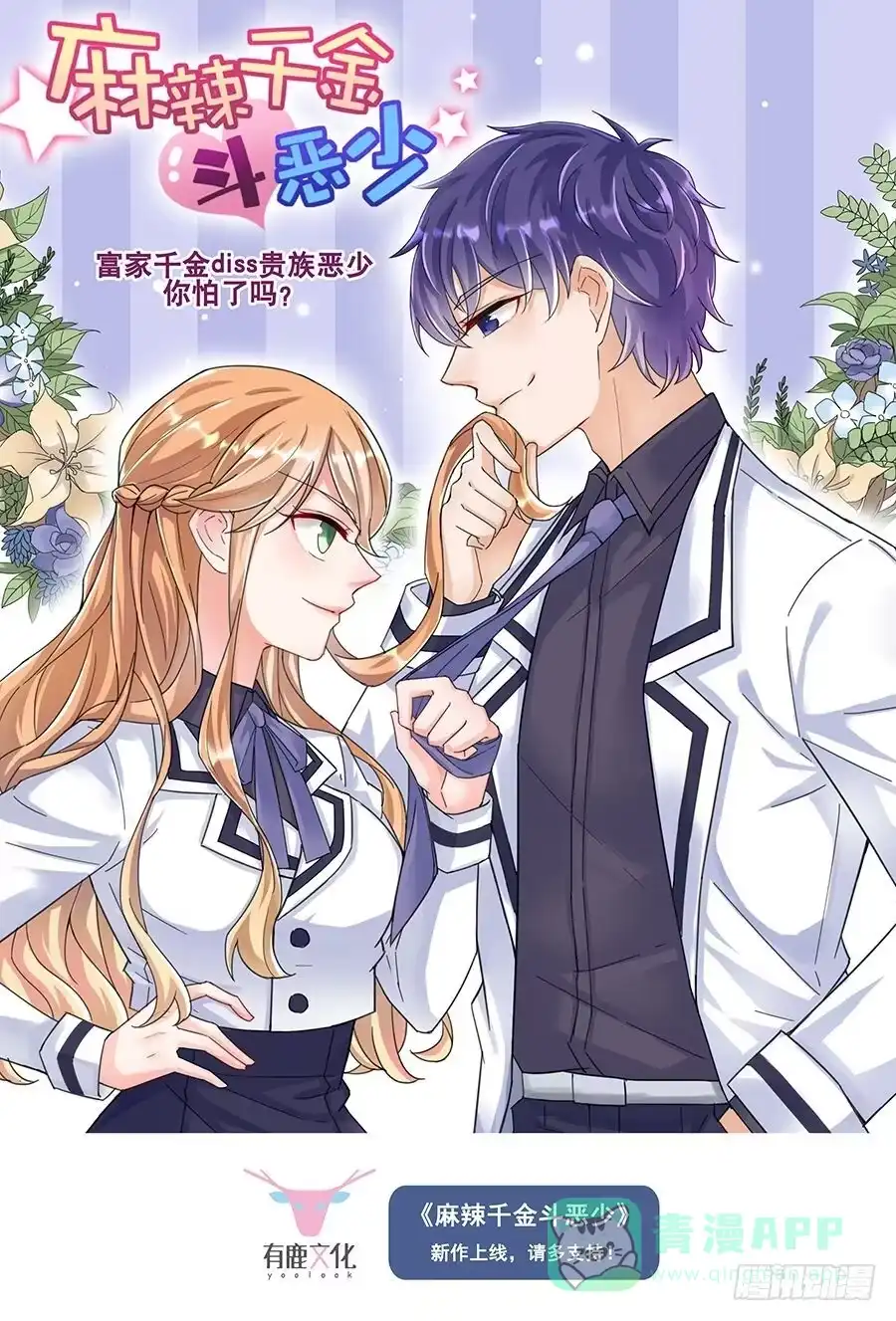 《霸情恶少：调教小逃妻》春节福利活动 第1页