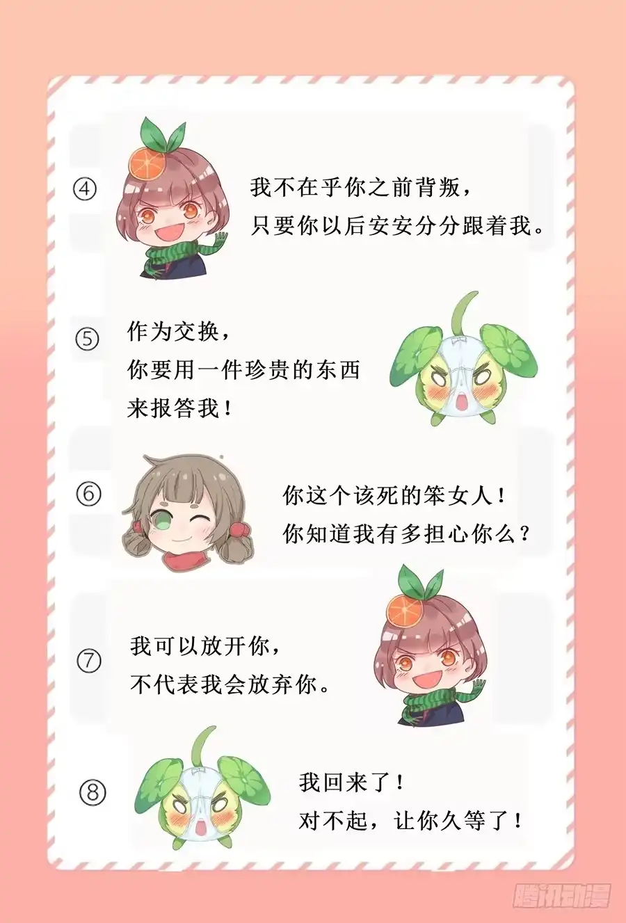 《霸情恶少：调教小逃妻》春节福利活动 第3页