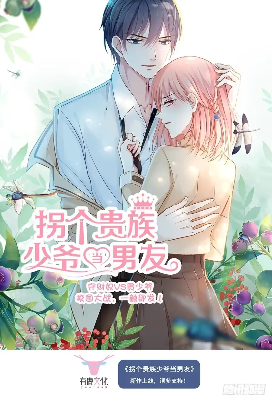 《霸情恶少：调教小逃妻》春节福利活动 第5页