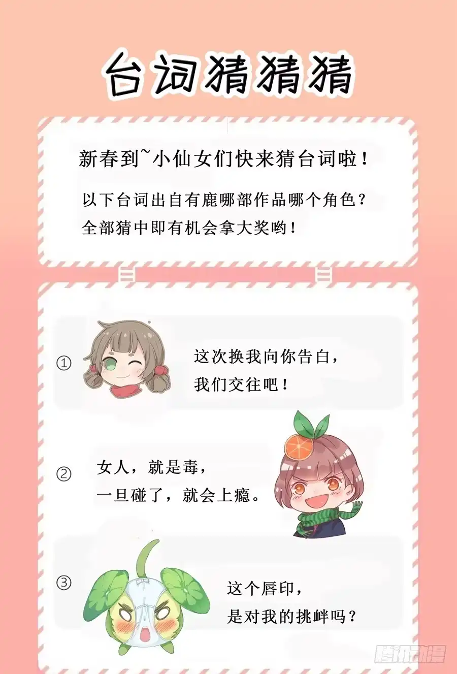 《霸情恶少：调教小逃妻》春节福利活动 第2页