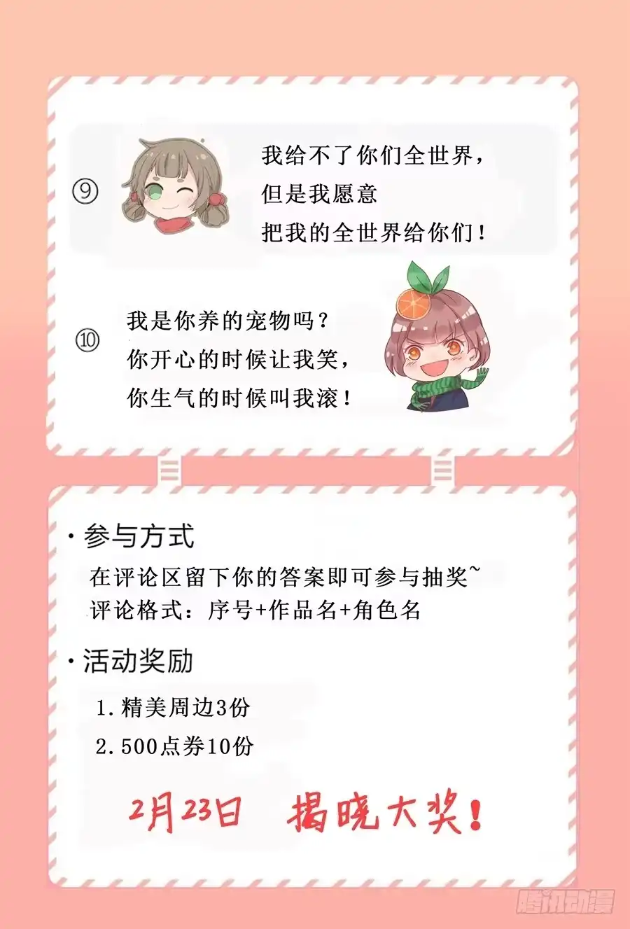 《霸情恶少：调教小逃妻》春节福利活动 第4页
