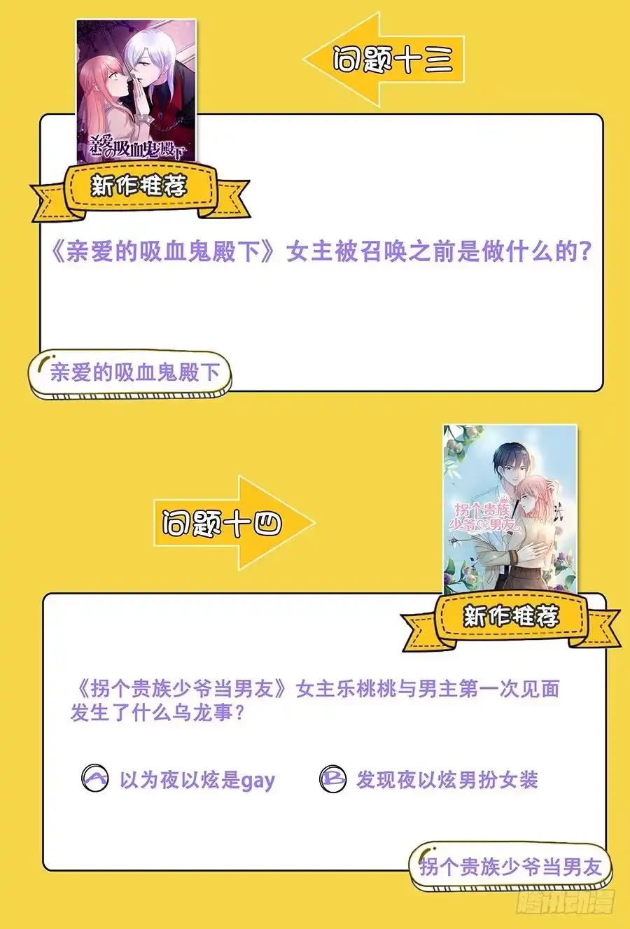 《霸情恶少：调教小逃妻》新春福利活动 第7页