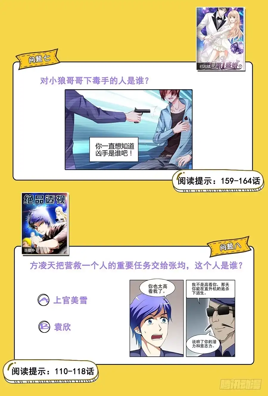 《霸情恶少：调教小逃妻》新春福利活动 第4页