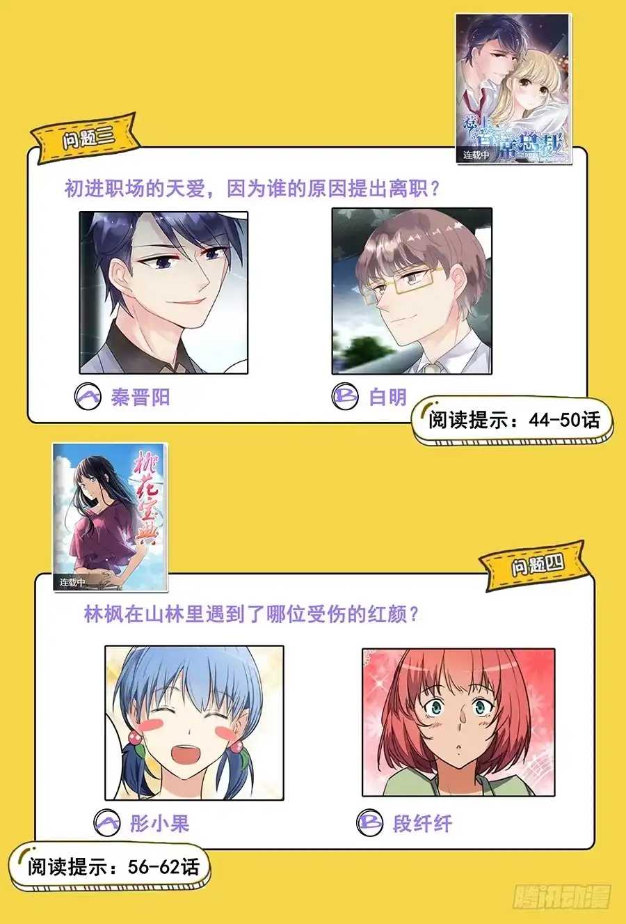 《霸情恶少：调教小逃妻》新春福利活动 第2页