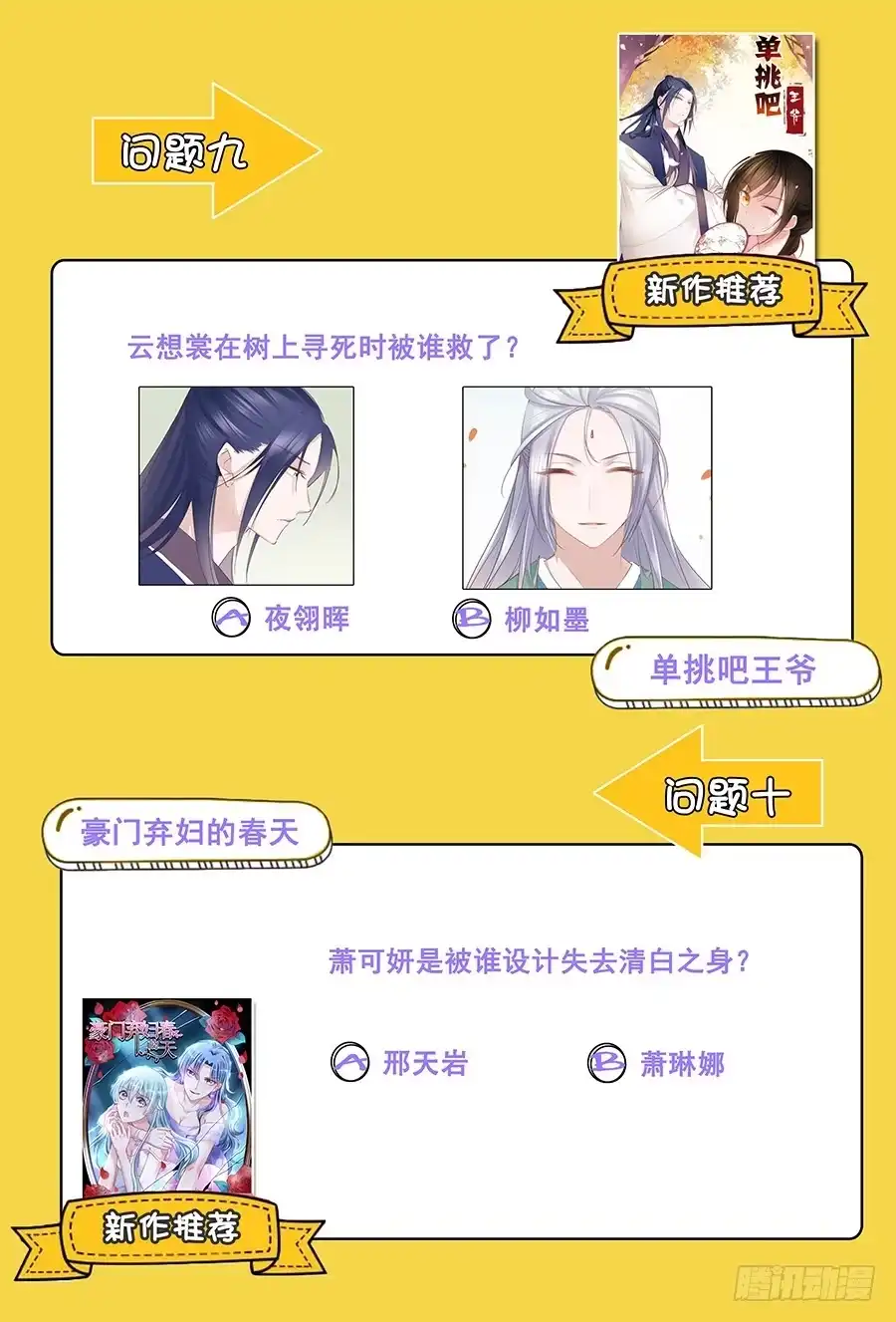 《霸情恶少：调教小逃妻》新春福利活动 第5页