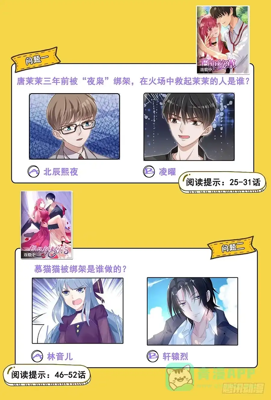 《霸情恶少：调教小逃妻》新春福利活动 第1页