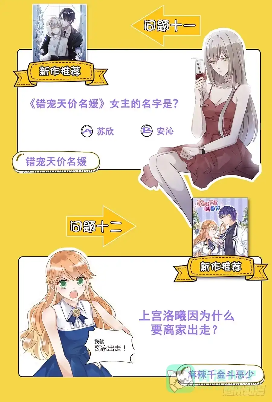 《霸情恶少：调教小逃妻》新春福利活动 第6页