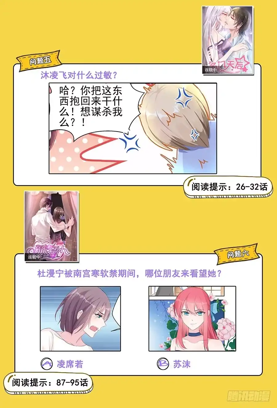 《霸情恶少：调教小逃妻》新春福利活动 第3页