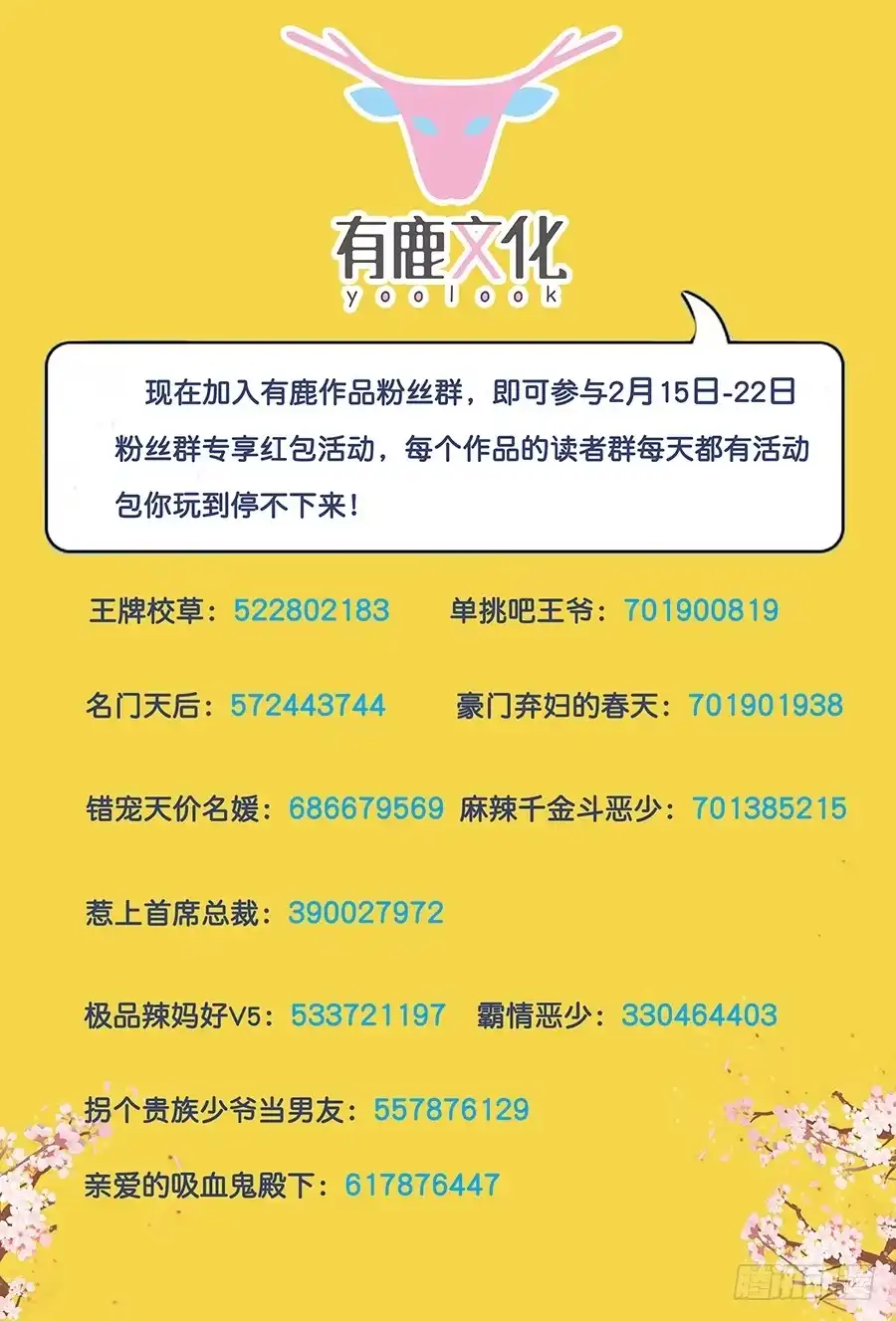《霸情恶少：调教小逃妻》新春福利活动 第8页