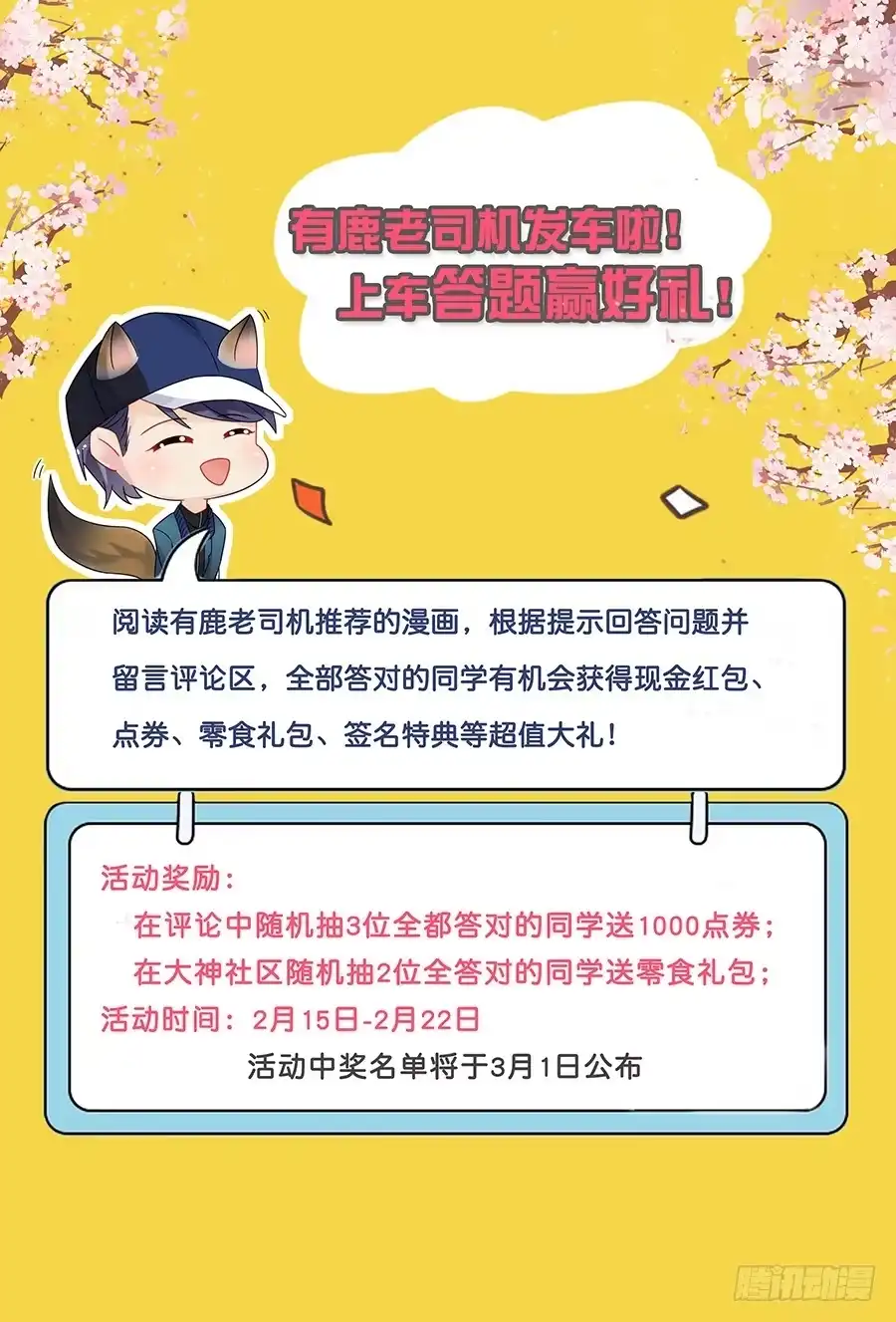《霸情恶少：调教小逃妻》新春福利活动 第9页