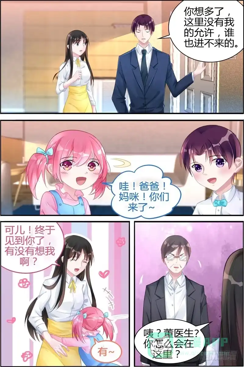 《霸情恶少：调教小逃妻》有…有人 第6页