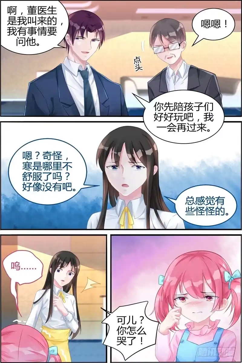 《霸情恶少：调教小逃妻》有…有人 第7页