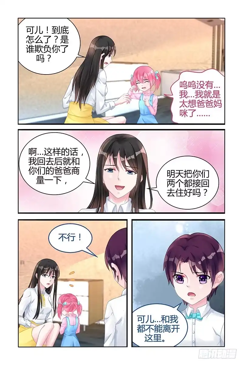 《霸情恶少：调教小逃妻》我们不一样 第2页