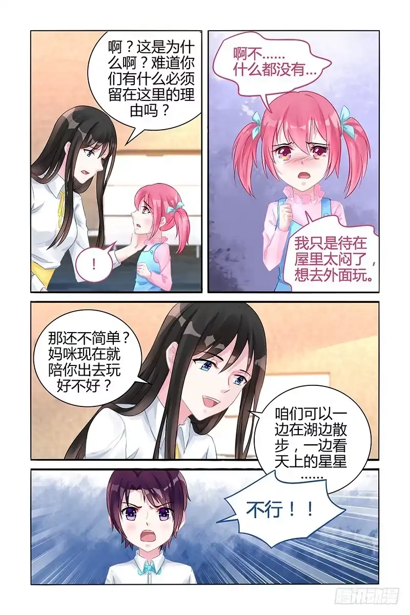 《霸情恶少：调教小逃妻》我们不一样 第3页