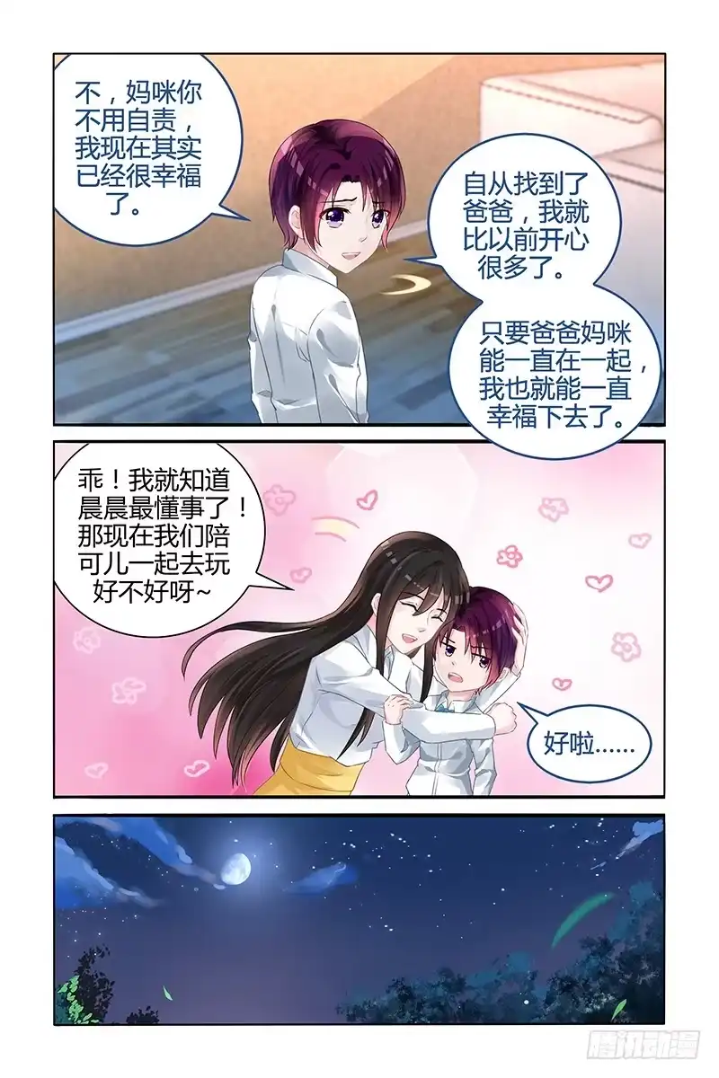《霸情恶少：调教小逃妻》我们不一样 第7页