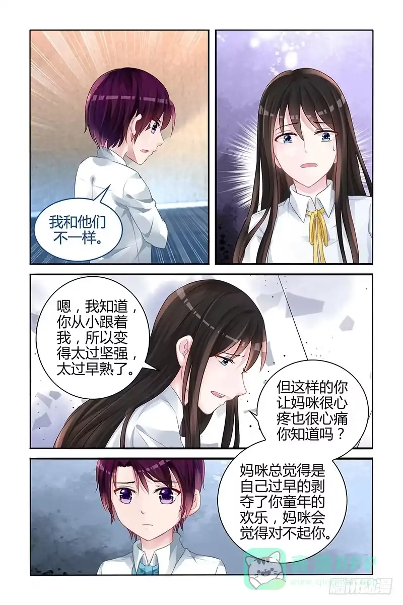 《霸情恶少：调教小逃妻》我们不一样 第6页