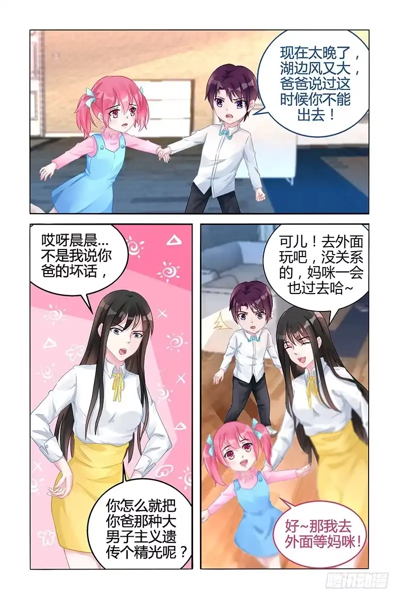 《霸情恶少：调教小逃妻》我们不一样 第4页