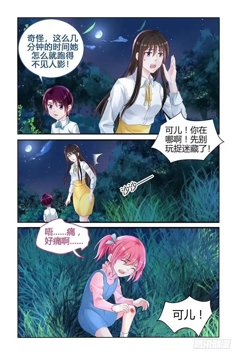 《霸情恶少：调教小逃妻》我们不一样 第8页