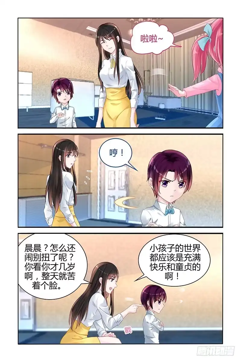 《霸情恶少：调教小逃妻》我们不一样 第5页