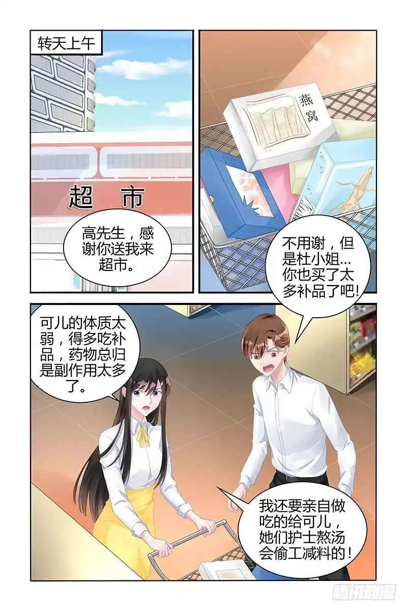 《霸情恶少：调教小逃妻》全部陪葬 第7页