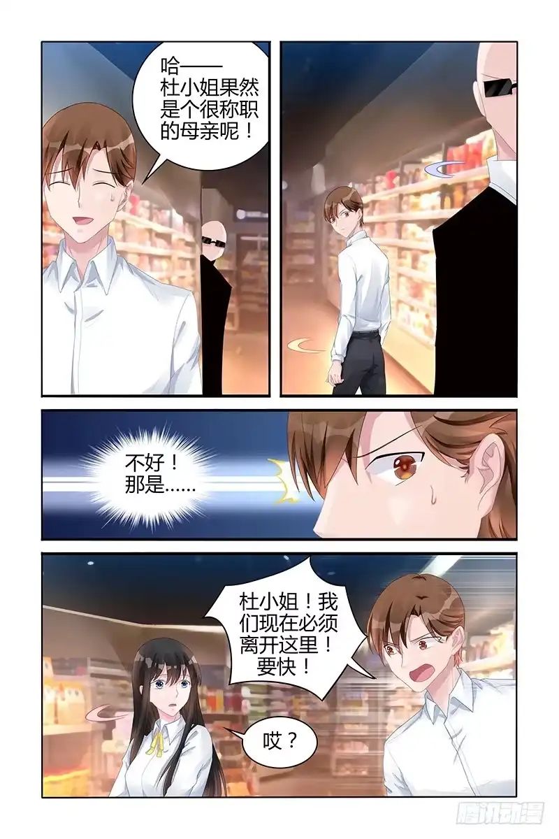 《霸情恶少：调教小逃妻》全部陪葬 第8页