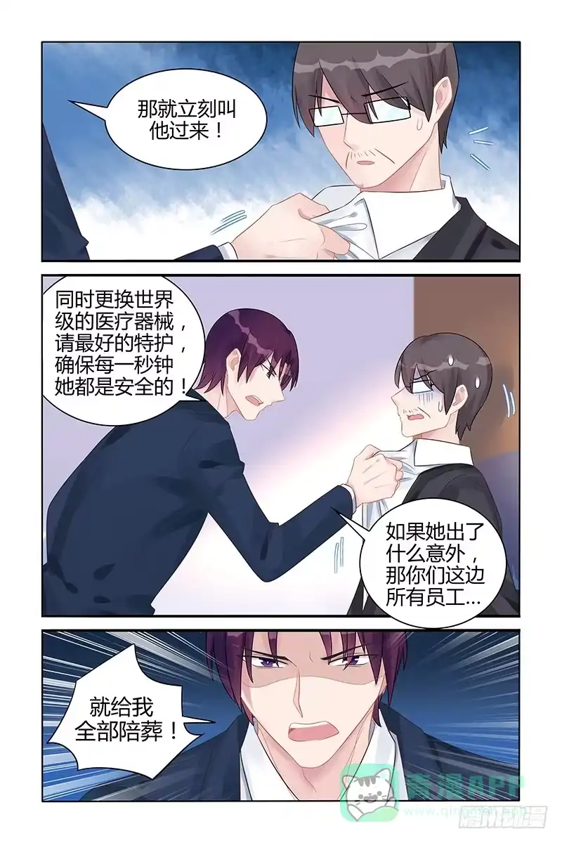 《霸情恶少：调教小逃妻》全部陪葬 第6页