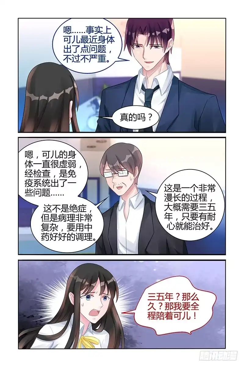 《霸情恶少：调教小逃妻》全部陪葬 第3页