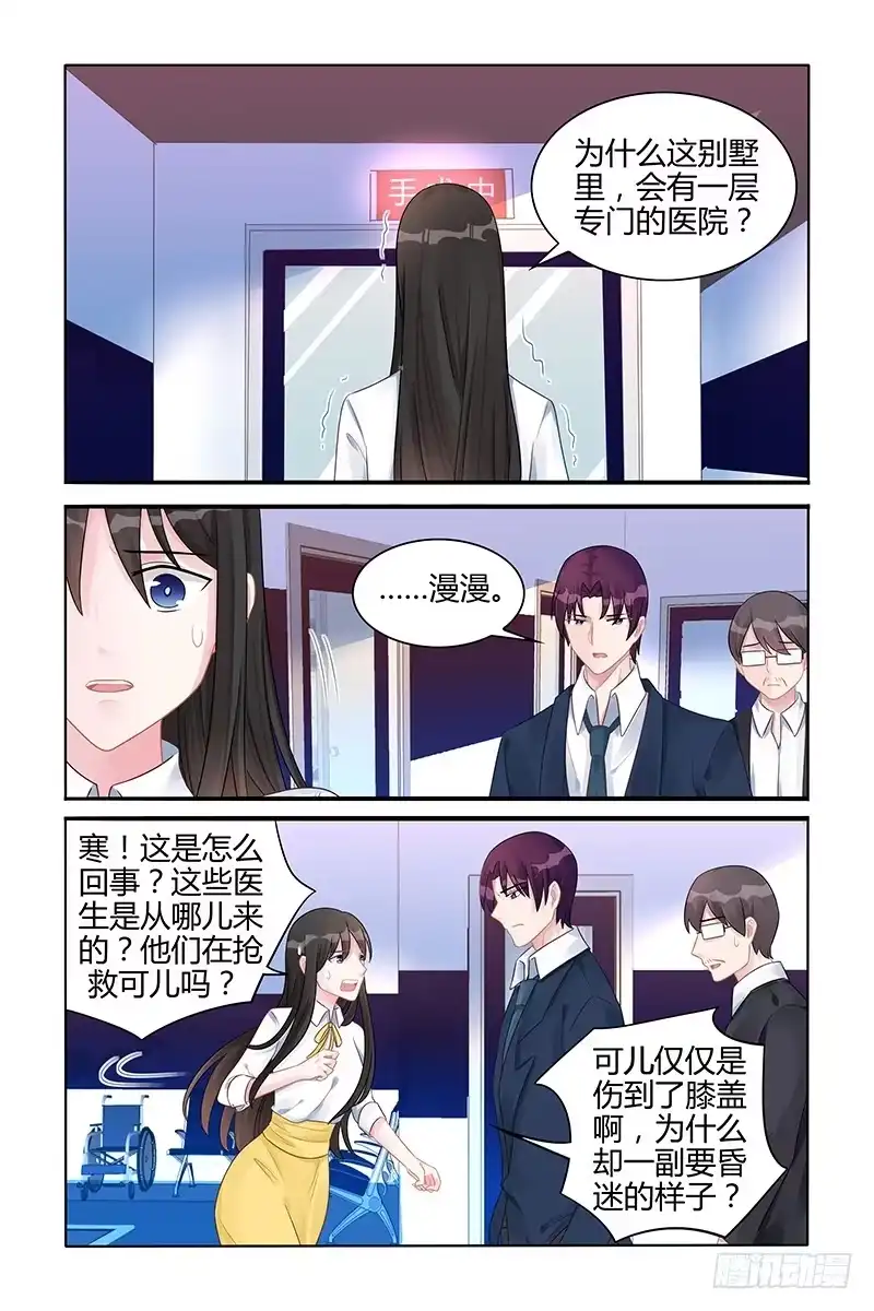 《霸情恶少：调教小逃妻》全部陪葬 第2页