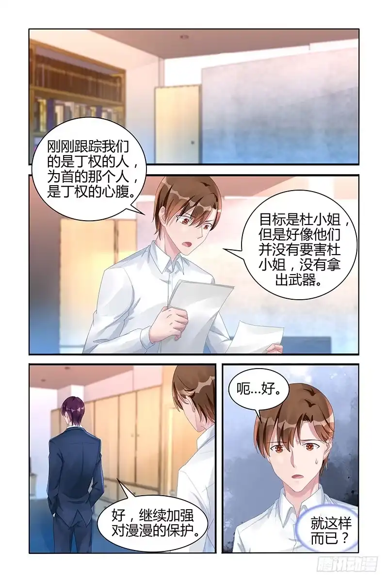 《霸情恶少：调教小逃妻》该怎么办 第7页
