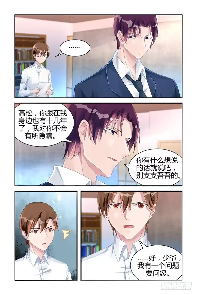 《霸情恶少：调教小逃妻》该怎么办 第8页