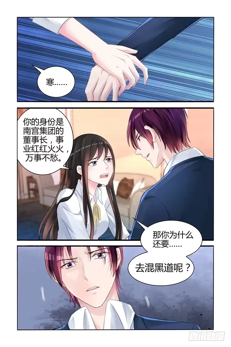 《霸情恶少：调教小逃妻》该怎么办 第3页
