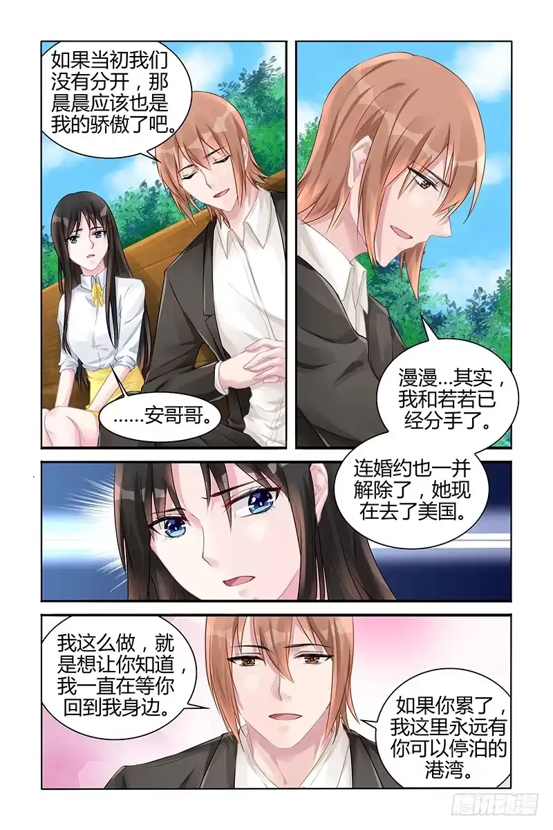 《霸情恶少：调教小逃妻》分手了 第7页