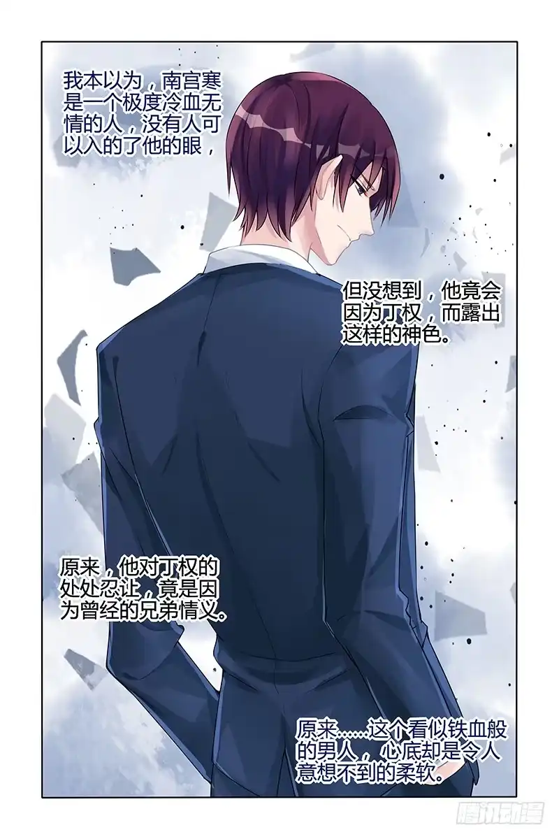 《霸情恶少：调教小逃妻》分手了 第3页