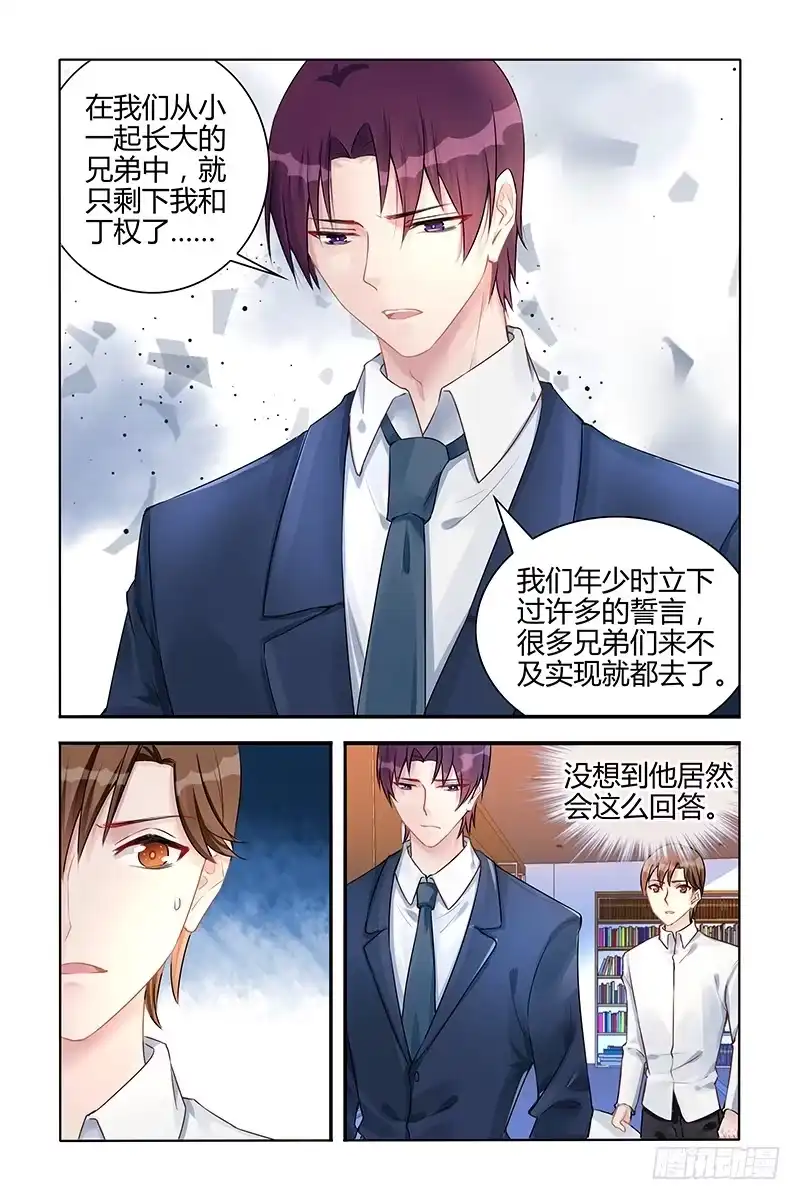 《霸情恶少：调教小逃妻》分手了 第2页