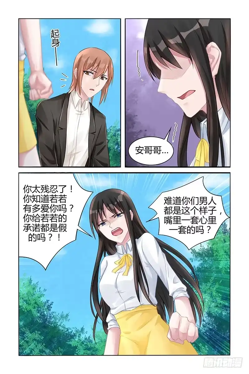 《霸情恶少：调教小逃妻》分手了 第8页
