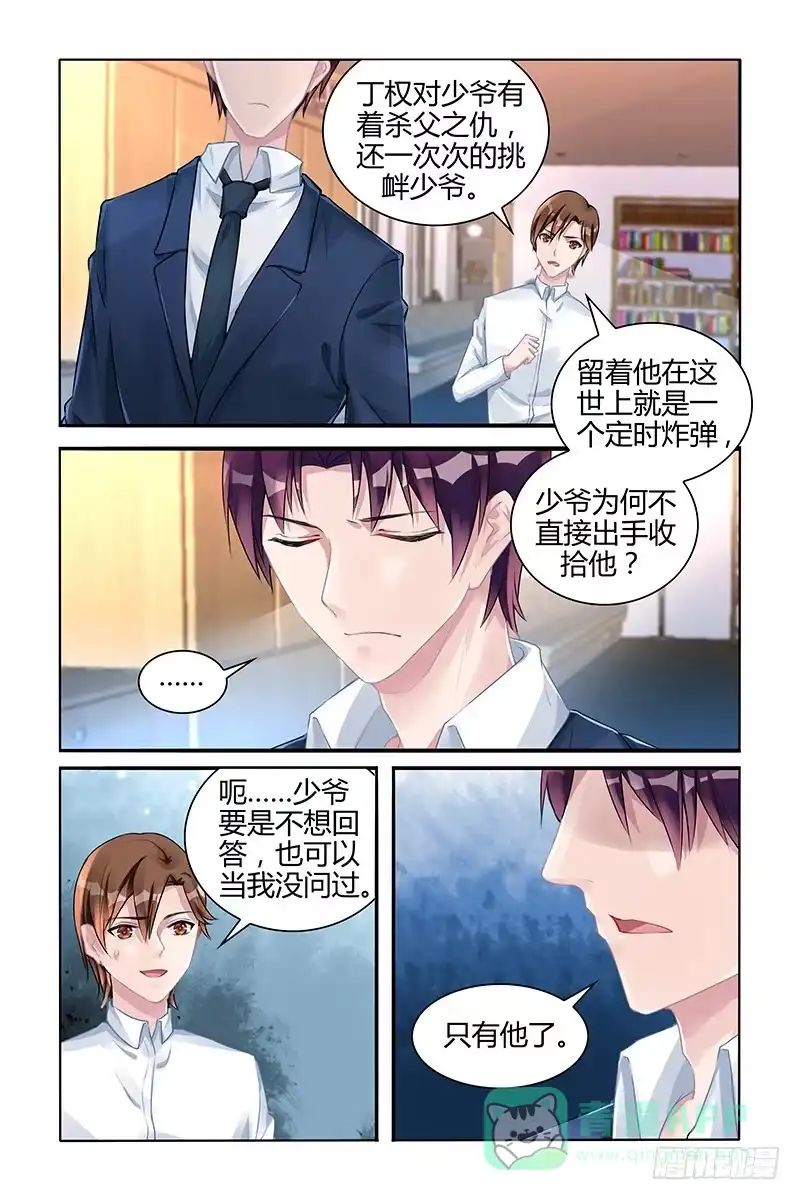《霸情恶少：调教小逃妻》分手了 第1页