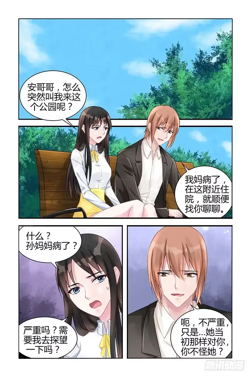 《霸情恶少：调教小逃妻》分手了 第5页