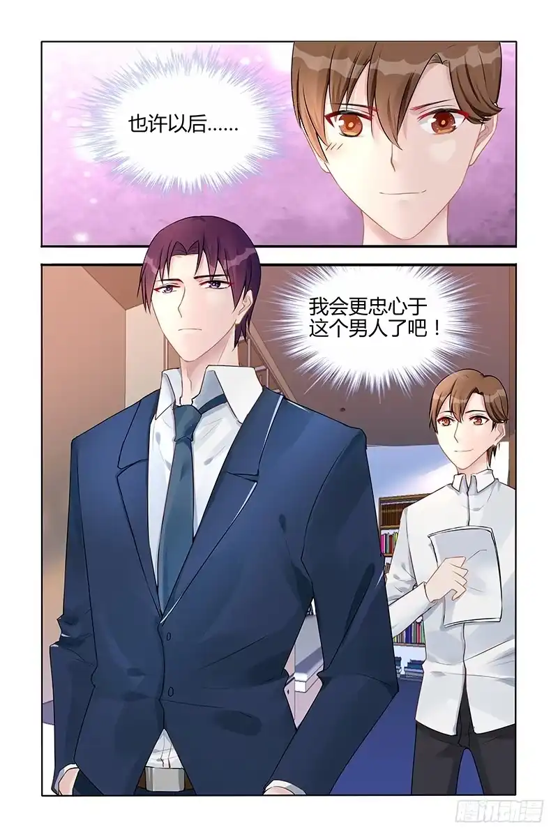 《霸情恶少：调教小逃妻》分手了 第4页