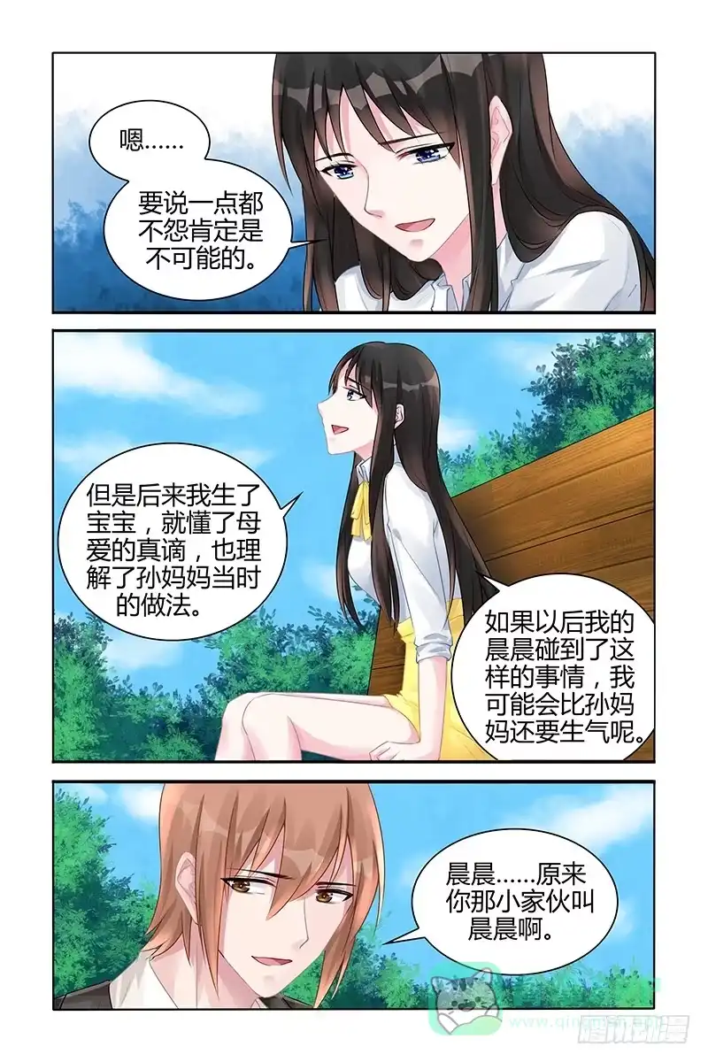 《霸情恶少：调教小逃妻》分手了 第6页