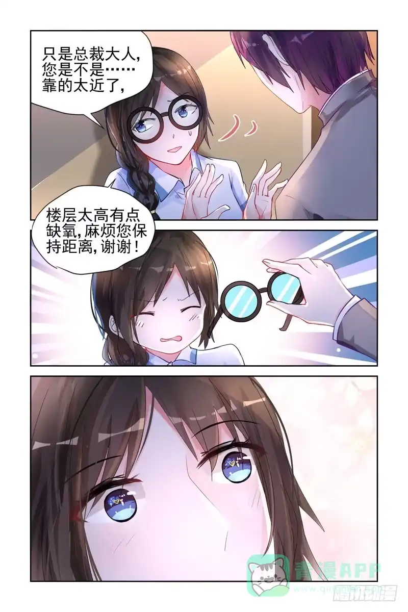 《霸情恶少：调教小逃妻》初次试炼！ 第6页