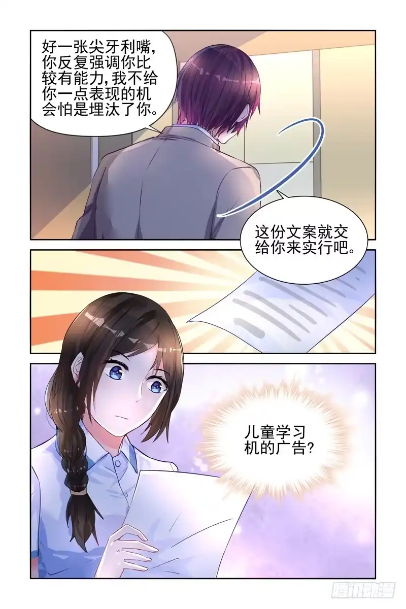 《霸情恶少：调教小逃妻》初次试炼！ 第8页