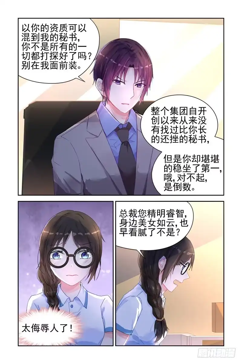 《霸情恶少：调教小逃妻》初次试炼！ 第3页