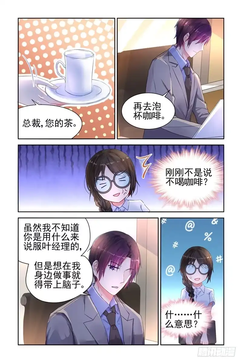 《霸情恶少：调教小逃妻》初次试炼！ 第2页