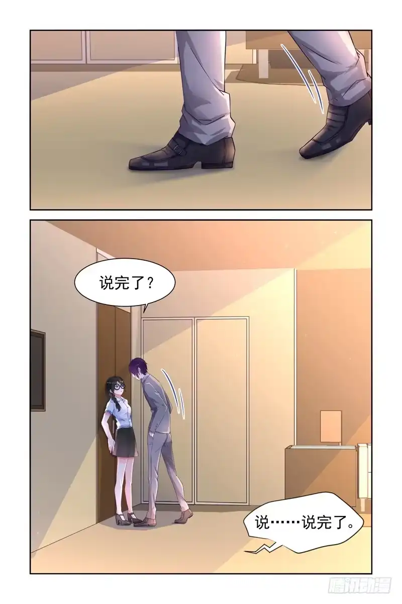 《霸情恶少：调教小逃妻》初次试炼！ 第5页